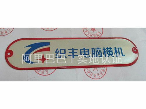 铝材铭牌