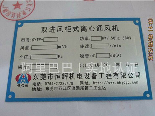 铝材铭牌