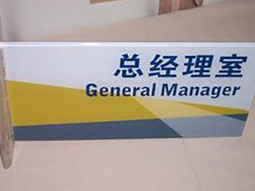 亚克力标牌